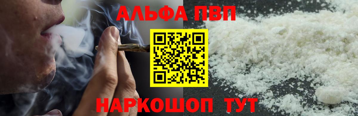 Alfa_PVP VHQ Горно-Алтайск