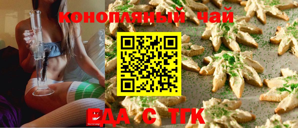 Печенье с ТГК конопля  Вход с VPN  Горно-Алтайск 