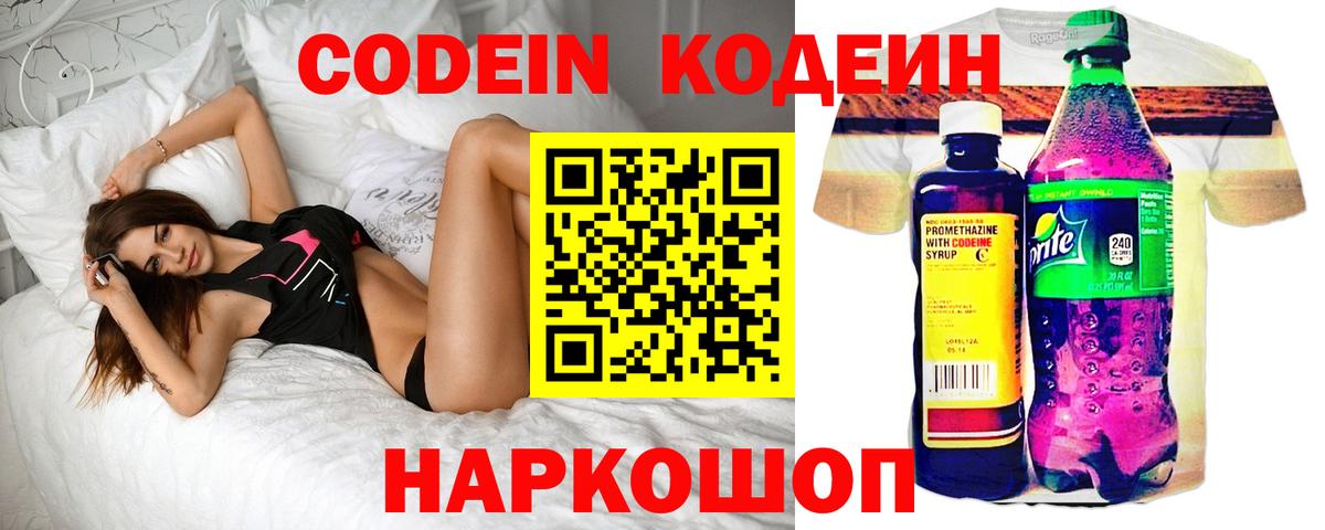 Codein напиток Lean (лин)  Вход с VPN  Горно-Алтайск  Codein напиток Lean (лин) 