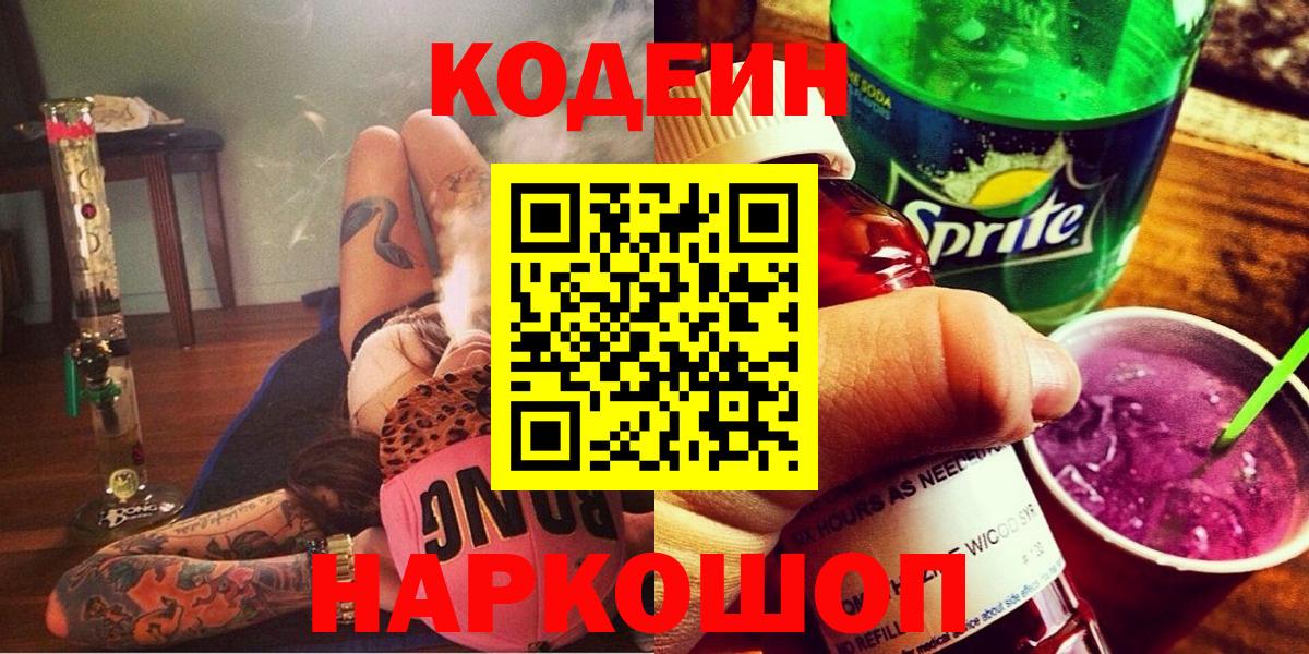 Codein Purple Drank Горно-Алтайск