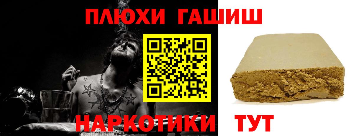 Гашиш Premium  ГАШИШ 40% ТГК  ГАШ  Вход с VPN  Горно-Алтайск 