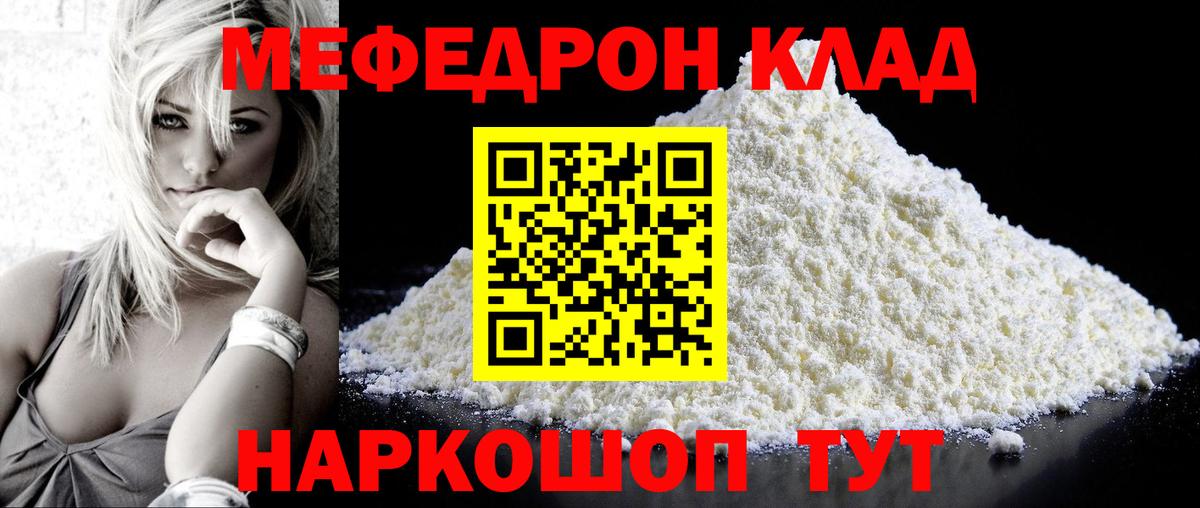 наркошоп  МЯУ-МЯУ  Горно-Алтайск  Вход с VPN  Мефедрон кристаллы 