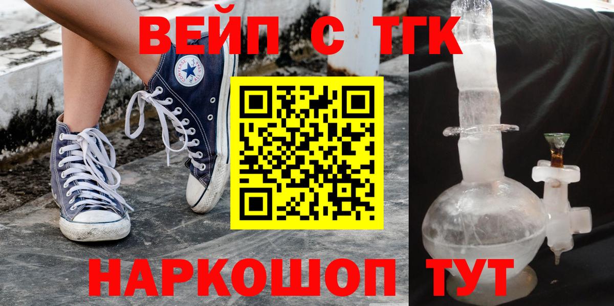 ТГК гашишное масло  ТГК жижа  Горно-Алтайск  Вход с VPN 